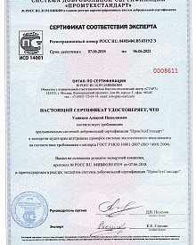 Сертификат ИСО 14001 до 06.06.2021 г_4