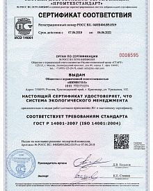 Сертификат ИСО 14001 до 06.06.2021 г_1