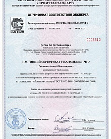 Сертификат ИСО 14001 до 06.06.2021 г_3